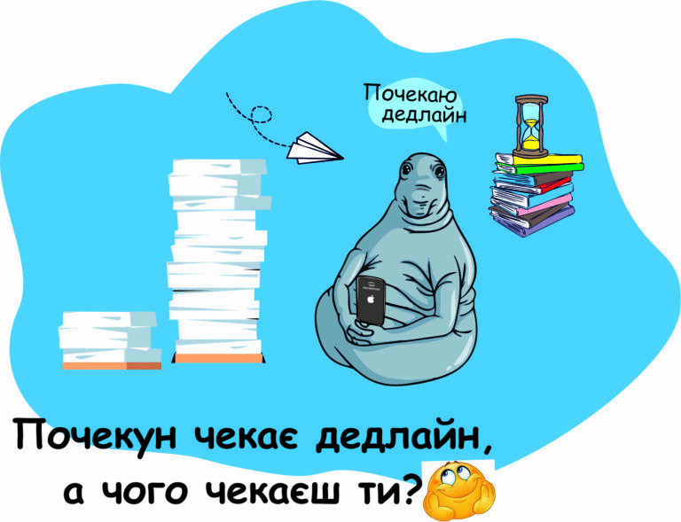 Прокрастинація це