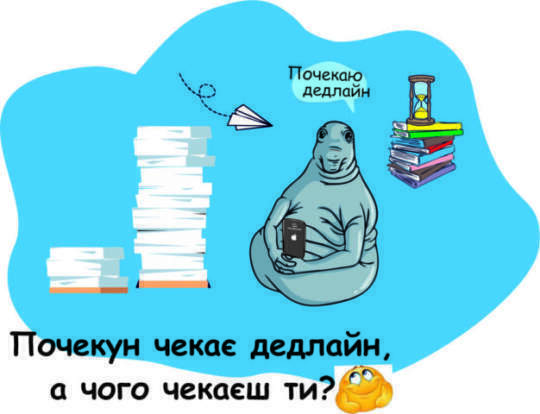 Прокрастинація це