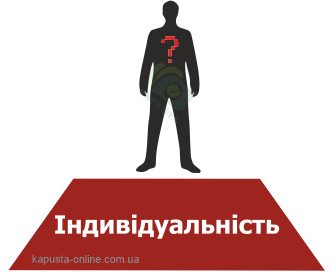 Індивідуальність 