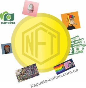 НФТ це