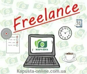 як виглядає Фріланс і хто такий freelancer