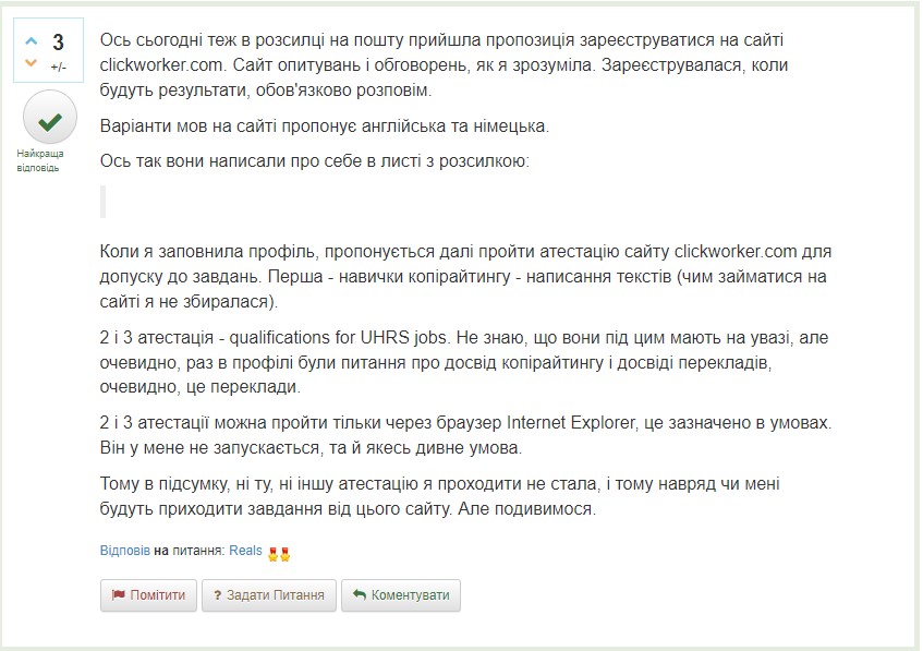 Думки людей про платформу мікрозавдань