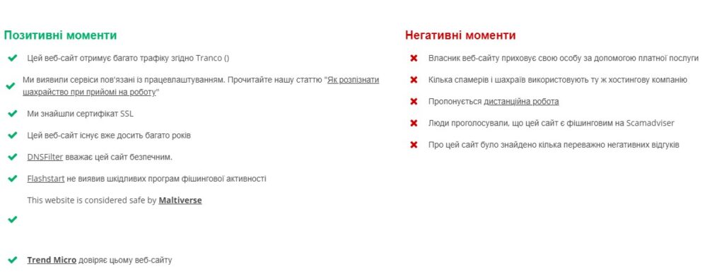позитивні і негативні моменти зв'язані з безпекою сайту
