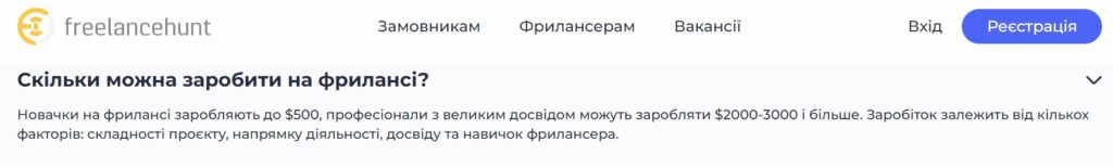 Фрілансхант заробіток