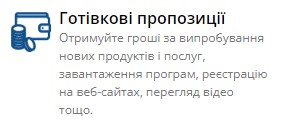 Як заробити на простих діях
