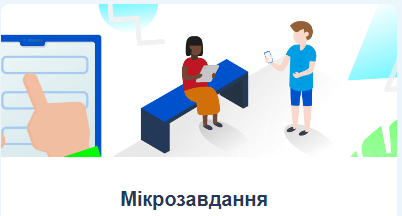Мікроробота 