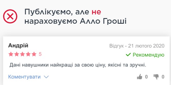 Приклад неякісного коментаря за який не платять