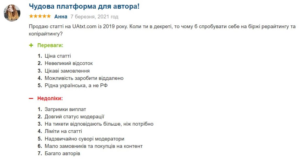думки людей про Uatxt